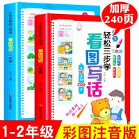 [老师]看图说话写话训练一年级全套2册 小学作文书天天练小学生1-2年级书籍 2019人教版书起步入的上册语文