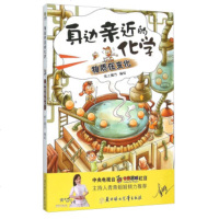 身边亲近的化学系列儿童科学实验王漫画书7-8-9-10-12岁课外书生物化学元素趣味物理学物质在变化 青少年儿童科普