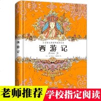 儿童版西游记注音版小学生正版 精装彩图班主任 一二年级6-8-9-12岁故事书原著青少年四大名著 书绘