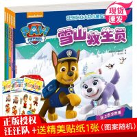 汪汪队书籍小狗汪汪队立大功儿童安全救援故事书5册 中文版书幼儿绘本3-6岁幼儿园 安全好故事书5-6-10岁卡通动