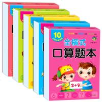 小学一年级数学口算心算速算天天练全套5册 儿童数学思维训练上册100以内的加减法大通关口算题卡 幼升小数学知识大全练