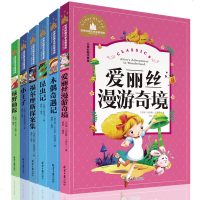 儿童读物7-10岁6册带拼音一年级课外书三二年级故事书6-12岁小学生课外阅读书籍1-2-3 木偶奇遇记彩图注音版小