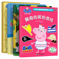 小猪佩奇趣味贴纸游戏书全4册 Peppa Pig粉红猪小妹绘本宝宝益智贴纸 儿童故事书籍3-4-5-6周岁幼儿动手动