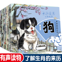 十二生肖绘本故事3-6-12周岁儿童绘本故事书全套12册注音版中国传统文化神话传说亲子睡前的故事绘本小学生图书幼儿早