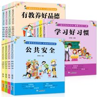 儿童安全成长系列绘本全12册 3-4-5-6岁幼儿童安全教育礼仪常识好习惯培养彩图注音版绘本故事书 幼儿园宝宝早教睡