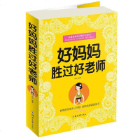 育儿书籍3-6岁 0-3岁新生儿早教书家长阅读青春期教育孩子的书籍 教子宝典如何养育男孩 家庭教育孩子的书籍 好妈妈