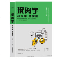 投资学 越简单越实用 从零开始学金融经济理财 投资理财学家庭理财投资学入宝典货币股票股市证券基础书籍