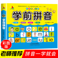 学前拼音 幼儿园中班大班升小学一年级幼小衔接入学准备拼音习题册 3-4-5-6岁幼儿童幼升小入学准备学前拼音拼读训练