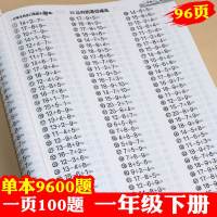 2020人教版一年级下册口算题卡小学数学题1年级下学期100以内加减法口算速算心算天天练一百以内两位数混合运算小学生