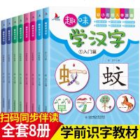 全套8本趣味学汉字书汉字故事书小学生幼儿园孩子学中国汉字象形字看图识字认字书识字宝典学前宝宝儿童阅读与识字带笔画笔顺