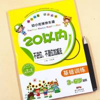 20以内加减法天天练口算题卡幼儿园大班小学一年级儿童数学题二十以内不进位 不退位加减法学前班基础算术题幼小衔接整合教