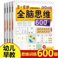 】全脑思维600题 全套4册 幼儿园早教书籍幼儿数学思维训练3-6岁儿童益智书中班大班宝宝逻辑智力开发4到5