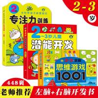 河马文化儿童潜能开发书2-3岁 幼儿专注力训练书2岁 宝宝思维游戏1001题3-4-5-6岁 亲子益智游戏书籍幼儿园