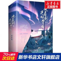 他看到光的背面(2册) 林小珑 正版书籍小说  书 新华书店旗舰店文轩   青春/都市/言情/轻小说青春小说 文学 
