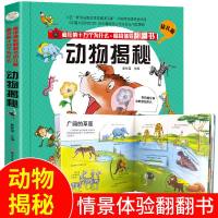 立体书儿童3d立体情景翻翻书宝宝触摸绘本0-3岁幼儿早教益智启蒙认知翻翻看儿童故事书籍1-2-5-6周岁婴儿撕不烂洞