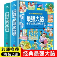 强大脑书籍 侦探推理书 小学生 一分钟破案大全推理小说悬疑刑侦超级 头脑风暴书正版 一年级课外阅读带拼音 儿童读物8