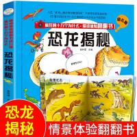 揭秘恐龙3d立体翻翻书 疯狂的十万个为什么恐龙书大百科3-6-12岁少儿绘本幼儿认识恐龙的书 恐龙时代大世界王国侏罗