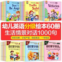 60册幼儿英语启蒙有声绘本3-6周岁儿童英文自然拼读教材练习零基础学英语口语标准发音提高阅读兴趣小学分级单词字母情景