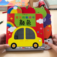 邦臣小红花宝宝的触摸书颜色 宝宝中英双语亲子游戏认知触摸书0-2-3岁翻翻书颜色绘本儿童撕不烂益智早教书婴幼儿早教启