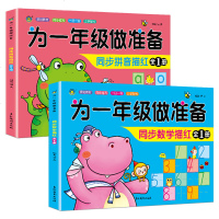 为一年级做准备数字拼音描红幼小衔接练字帖10以内20以内幼儿加减法能力训练音节拼读幼升小入学准备中大班练习本学前班升