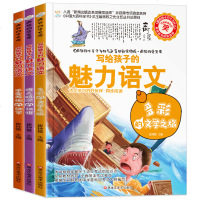 疯狂的语文课 写给孩子的魅力语文 千变万化的汉字+博大精深的汉语+多彩的文学之旅四五六七年级小学生初中生课外书科普读