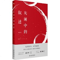 正版 灰阑中的叙述(增订本) 黄子平著 北京大学出版社 见识深奇 文笔温润 使坚实文本暧昧难明 使晦涩文本清晰起来商