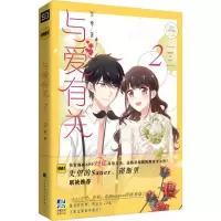 与爱有关 2 空枣 正版书籍小说  书 新华书店旗舰店文轩   漫画书籍中国幽默漫画 文学 时代华文书局