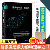      像物理学家一样思考 盖瑞·祖卡夫 荣获美国科学图书奖 第七届文津图书奖图书 自然科学 科普读物 书籍 海南