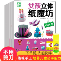 女孩3D立体纸魔坊全4册童话王国儿童思维训练手工制作剪纸书彩纸大全3-5-6岁幼儿园小中大班手工制作宝宝礼物益智游戏