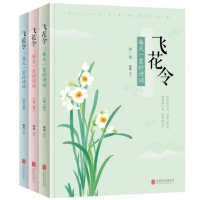 飞花令(每天一首好诗词3册)