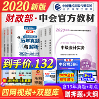 官方备考2021年中级会计师职称教材全套3本中级会计师实务财务管理经济法2020年版搭轻松过关一应试指南历年真题练习