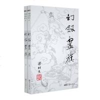 幻剑灵旗 上下2册 梁羽生作品集 朗声名家插画版 续剑网尘丝未完的故事 梁羽生武侠小说 古代奇幻武侠小说书 中国现