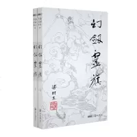 幻剑灵旗 上下2册 梁羽生作品集 朗声名家插画版 续剑网尘丝未完的故事 梁羽生武侠小说 古代奇幻武侠小说书 中国现