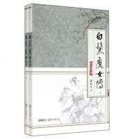 白发魔女传(上下)/天山系列  博库网