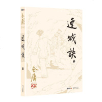 正版   连城诀 朗声旧版 天龙八部神雕侠侣倚天屠龙记金庸小说作品集经典武侠小说 新华书店正版  书籍