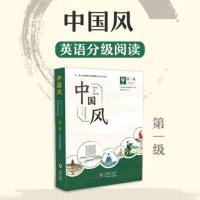 中国风 英语分级阅中国风:英语分级阅读:彩色插图版.第一级.大舜+晏子+吕蒙+岳飞+王阳明+塔+泰山+李白