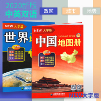2020新版 中国世界地图册套装大字版 高清印刷 世界国旗 中英文双语 世界国家地图集 各国政区地图 中国34省市行