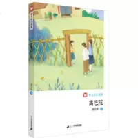 2019暑假期读一本好书 篱笆院 曹文轩小说馆 小学生课外阅读书籍 适合6-14岁三年级课外书籍