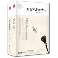 正版中国大历史 两晋南北朝史(上下2册) 吕思勉 马东峰 彪悍南北朝之铁血后三国魏晋风度魏晋南北朝隋唐史三论 中国史