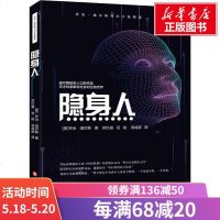 隐身人 (英)赫伯特·乔治·威尔斯(Herbert George Wells) 正版书籍小说  书 新华书店旗舰店文