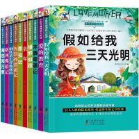 全10册注音版 假如给我三天光明 绿野仙踪 爱的教育 法布尔昆虫记6-8-9-12岁小学生课外阅读书籍经典名著一年级