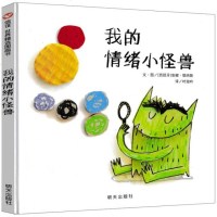 我的情绪小怪兽(精)