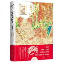 正版 中国人的十二生肖 吴裕成 中国文化 民俗 传统文化 生肖文化 十二生肖知识国民读本 化学工业出版社商贸