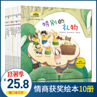 韩国获奖绘本10册 情商培养国外经典儿童绘本故事书2-3岁幼儿园睡前小孩书籍0-1-4岁幼儿图书婴儿读物亲子