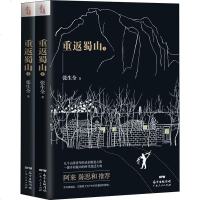 重返蜀山(2册) 张生全 正版书籍小说  书 新华书店旗舰店文轩   现代/当代文学中国现当代文学 文学 广东人民出