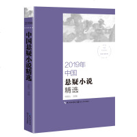 2019年中国悬疑小说精选/2019中国年选系列 华斯比 选编 正版书籍小说  书 新华书店旗舰店文轩   科幻小说
