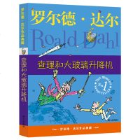 明天出版社经典  书籍查理和大玻璃升降机正版罗尔德达尔作品典藏6-8-9-10-12岁儿童文学读物二三四年级小学生必