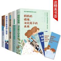 5册  育儿书籍正面管教妈情绪决定孩子的未来爸爸的高度决定孩子的起点如何说孩子才会听怎么听孩子才肯说儿童心理学育