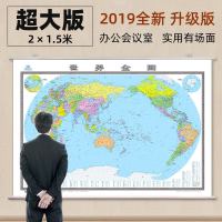 [  国]世界地图2*1.5米大号尺寸超大型2020年全新修订正版高清墙用挂图世界主要国家行政区划地图会议厅办公室家