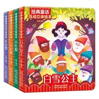 4册 经典童话互动立体绘本 低幼启蒙伴睡故事书2-3-4-5-6岁幼儿立体绘本3D立体书白雪公主 三只小猪小红帽匹诺